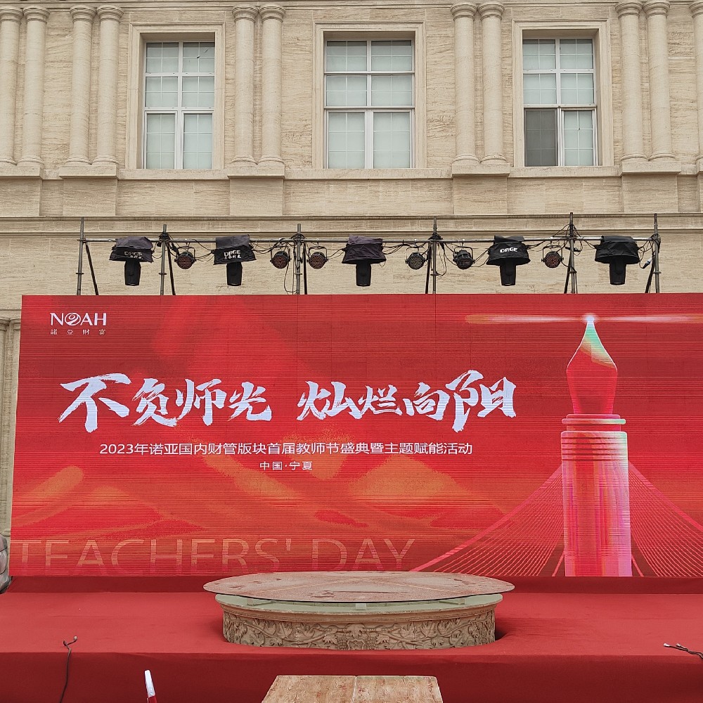 2023年银川教师节活动