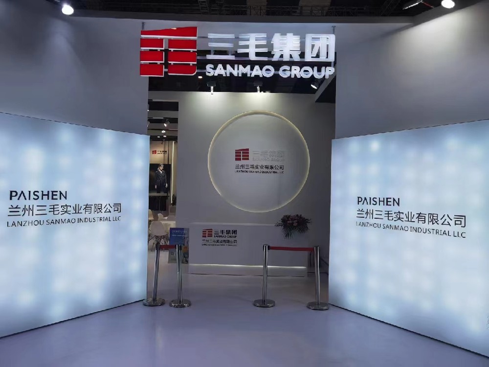 2021纺织面料展三毛集团